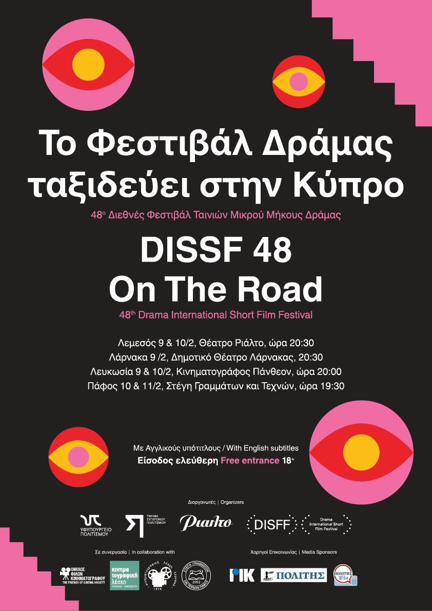 Το 48ο Φεστιβάλ Δράμας ταξιδεύει σε Λεμεσό, Λευκωσία και Πάφο