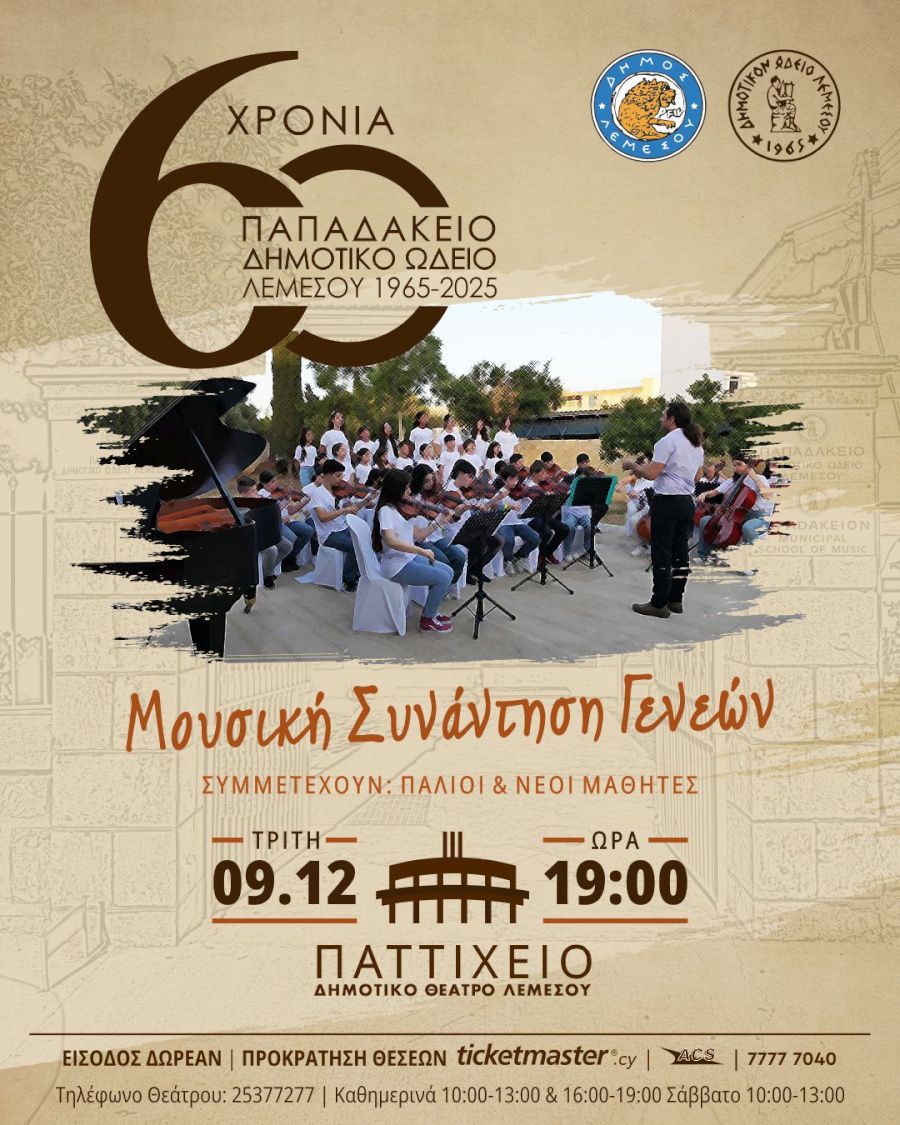 60 Χρόνια Παπαδάκειου Δημοτικού Ωδείου Λεμεσού - Μουσική Συνάντηση Γενεών