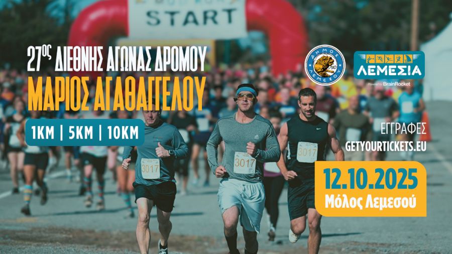 Άνοιξαν οι εγγραφές για τον 27ο Διεθνή Αγώνα Δρόμου «Μάριος Αγαθαγγέλου»