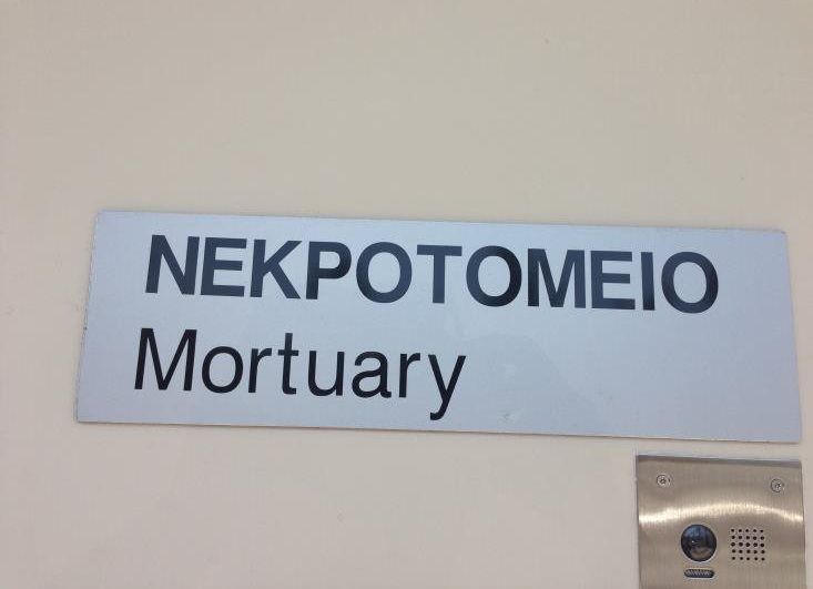 Διενεργήθηκε η νεκροτομή επί της σορού του 17χρονου θύματος τροχαίου στη Λεμεσό